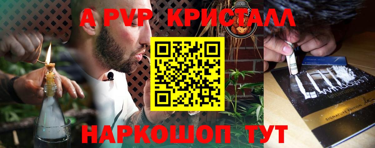 А ПВП Соль  Альфа ПВП VHQ  Алейск  А ПВП  Вход с VPN  APVP кристаллы 