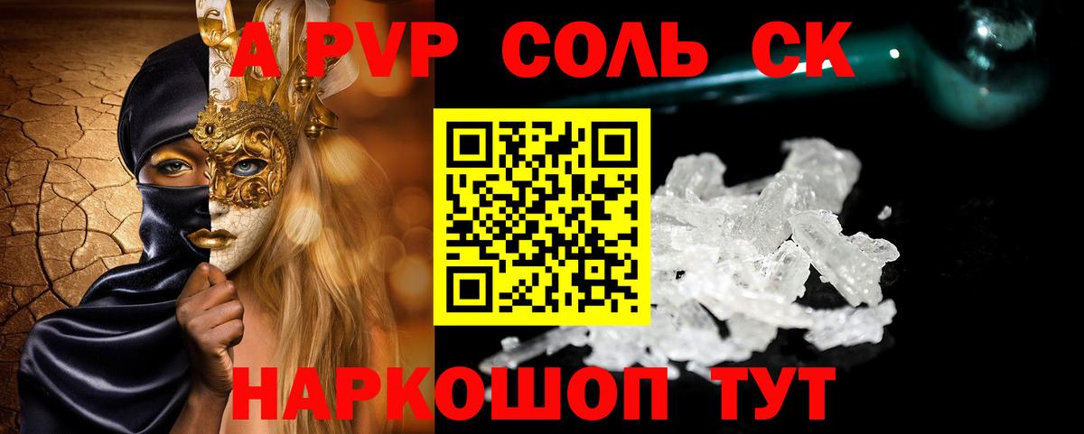 купить закладку  Алейск  Alpha-PVP  Альфа ПВП Crystall  А ПВП мука 
