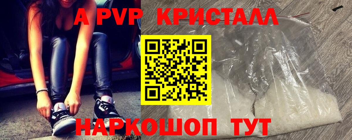 Alpha-PVP СК  СОЛЬ CK  A-PVP Соль  Вход с VPN  Алейск  A-PVP Соль 