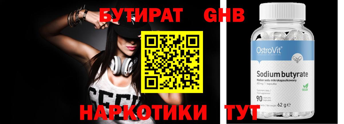 Алейск  БУТИРАТ  Вход с VPN  Бутират 99% 