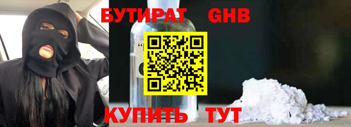 Алейск  Бутик  Вход с VPN  Бутират BDO 33% 