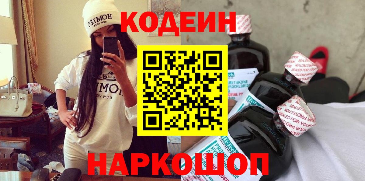 Кодеин напиток Lean (лин) Алейск