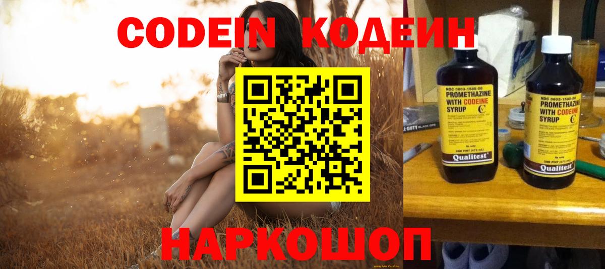 Кодеиновый сироп Lean напиток Lean (лин)  Вход с VPN  Алейск 