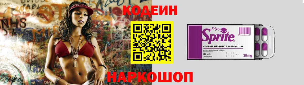 Кодеиновый сироп Lean Purple Drank Алейск