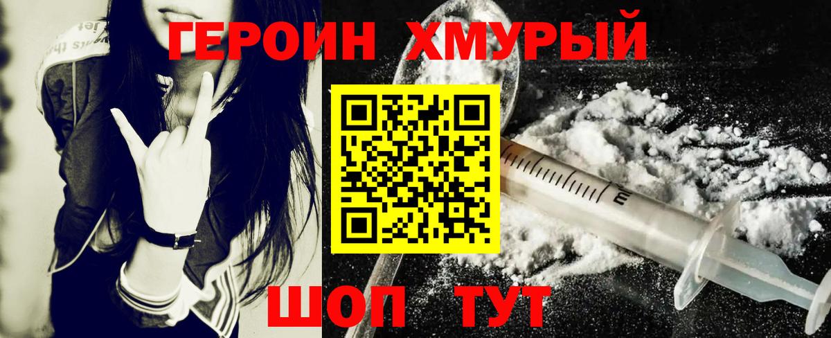 ГЕРОИН герыч Алейск