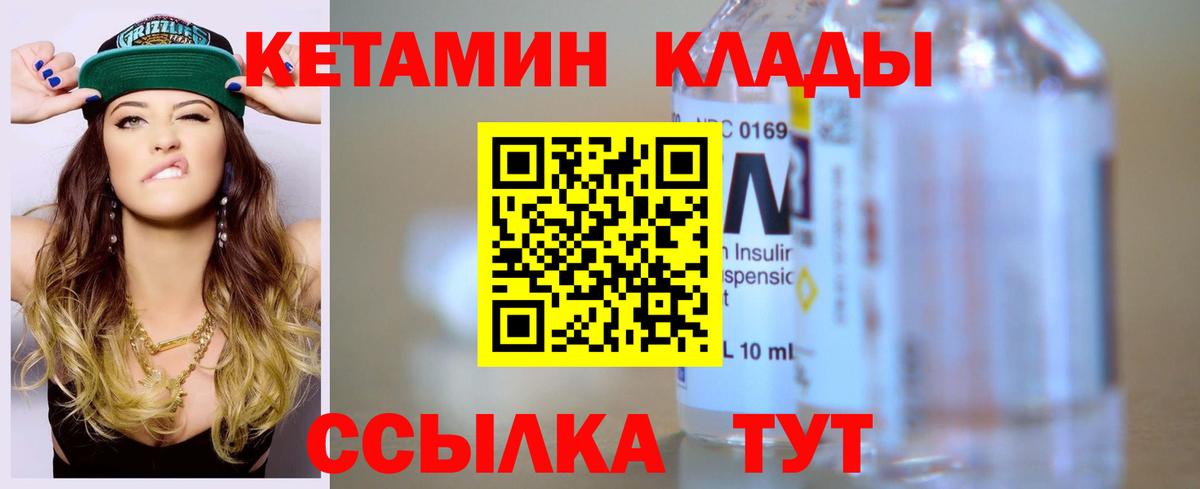 КЕТАМИН ketamine  Вход с VPN  Кетамин ketamine  Алейск 
