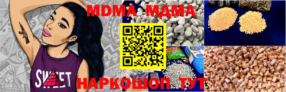 MDMA кристаллы  MDMA кристаллы  МДМА  Вход с VPN  Алейск 