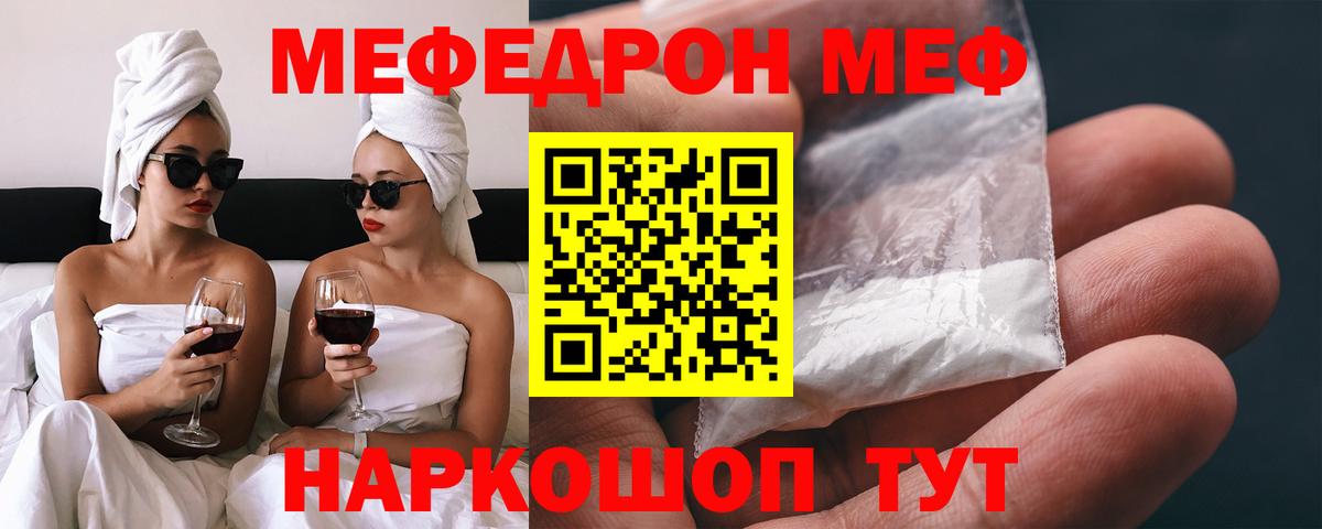 Меф мяу мяу кристаллы Алейск