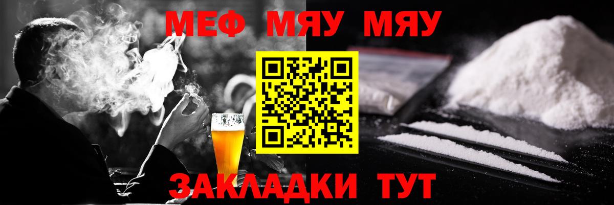 МЕФ  Мефедрон  Мефедрон 4 MMC  МЯУ-МЯУ VHQ  Алейск 