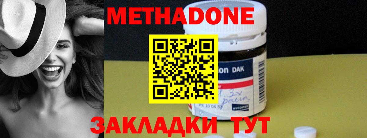 Метадон кристалл Алейск