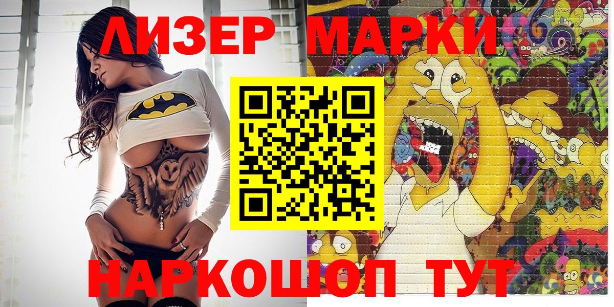 Марки NBOMe 1,8мг Алейск