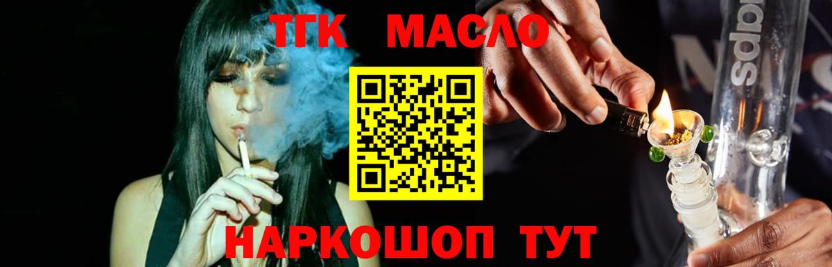 ТГК жижа  Дистиллят ТГК концентрат  Вход с VPN  Алейск 